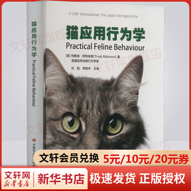 猫应用行为学 图书