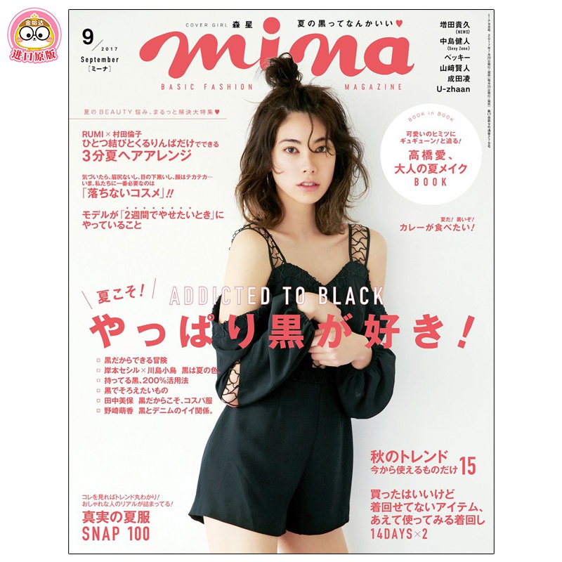订阅 mina（ミーナ）女性时尚杂志 日本日文原版 年订12期