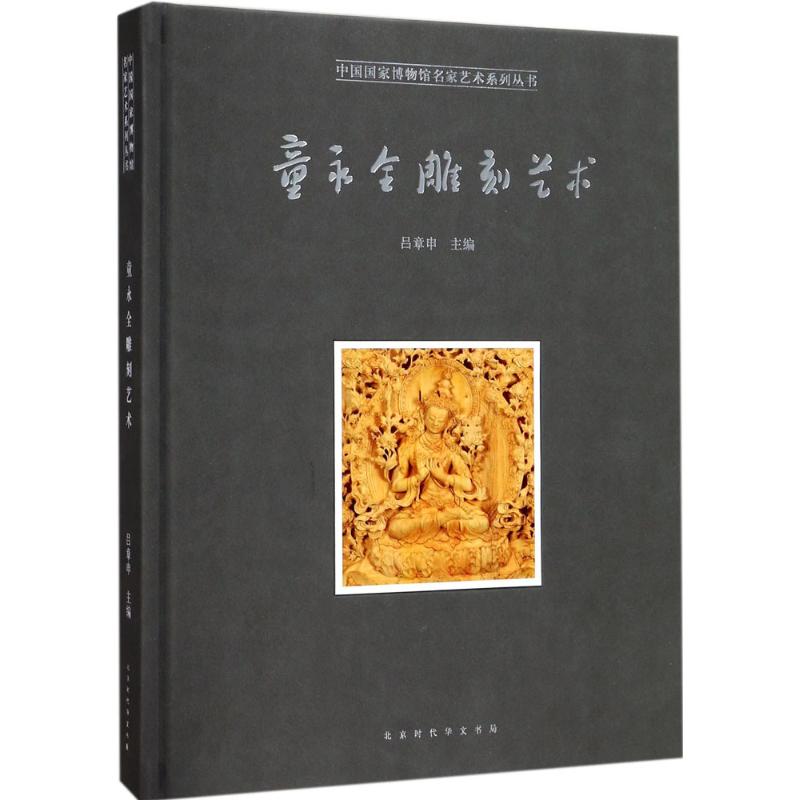 童永全雕刻艺术