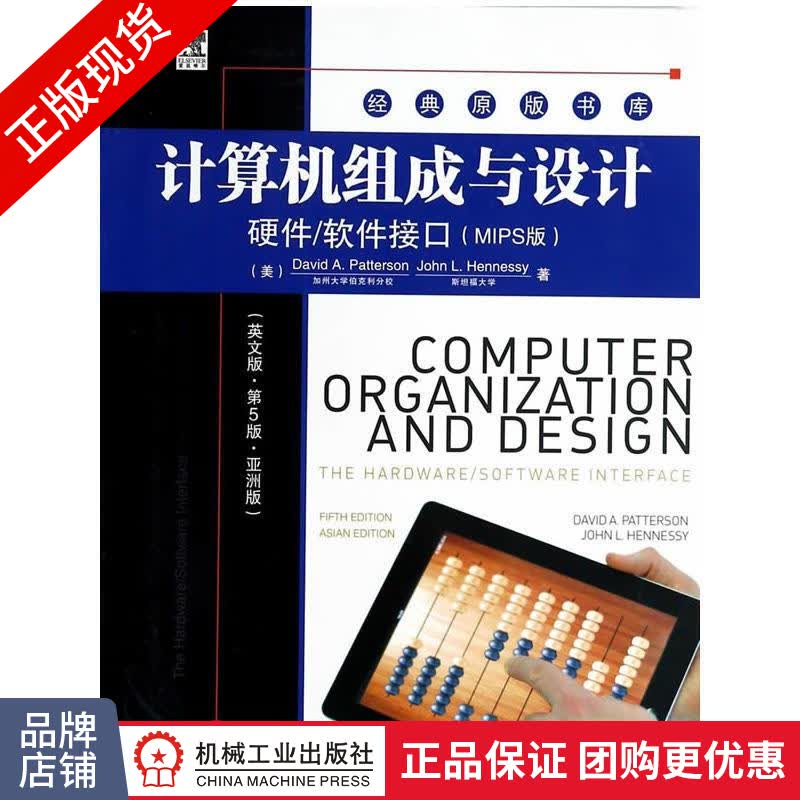 包邮 计算机组成与设计硬件/软件接口(英文版 第5版 亚洲版)|3769257