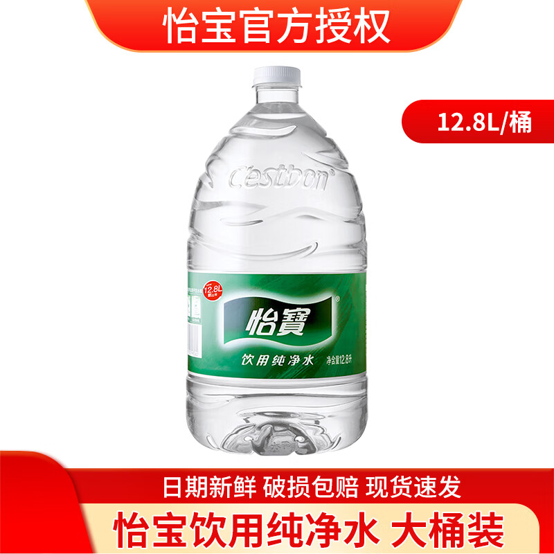 怡宝纯净水12.8L/4.5L/1.18L 桶装水 饮用水大桶水家庭装 非矿泉水 怡宝12.8L*6桶