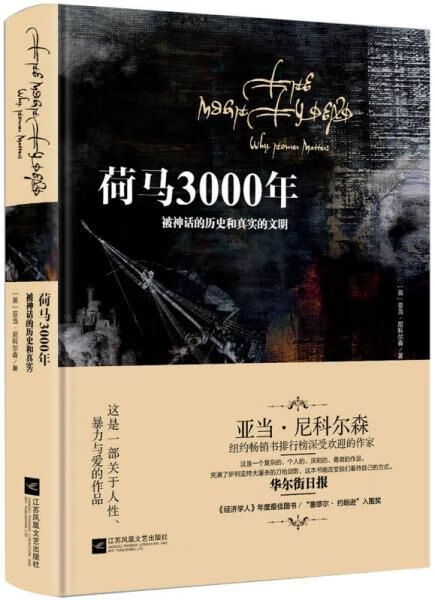 荷马3000年9787539986203