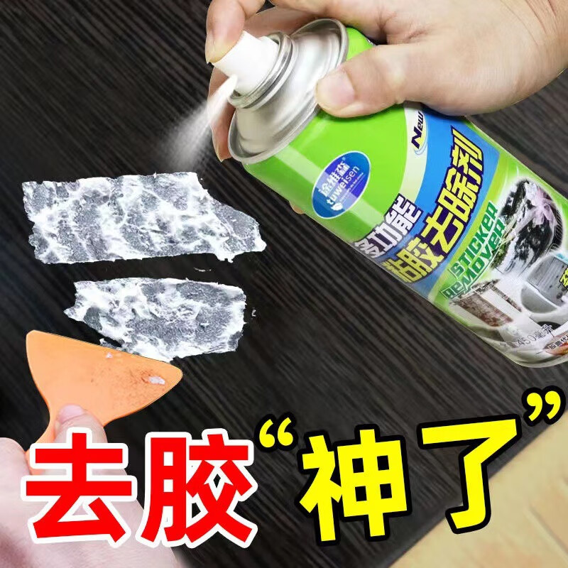 不干胶清洁剂 汽车玻璃去污除胶剂 家用双面去除黏胶清洁剂 【颜色随机】 1瓶装-九块九专栏-全利兔-实时优惠快报