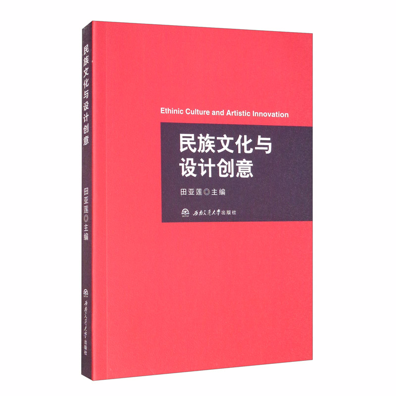 民族文化与设计创意