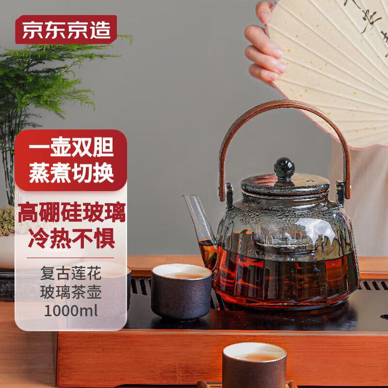 京东京造复古提梁壶玻璃莲花壶 凉水壶大容量耐高温煮茶器泡茶壶1000ml怎么看?