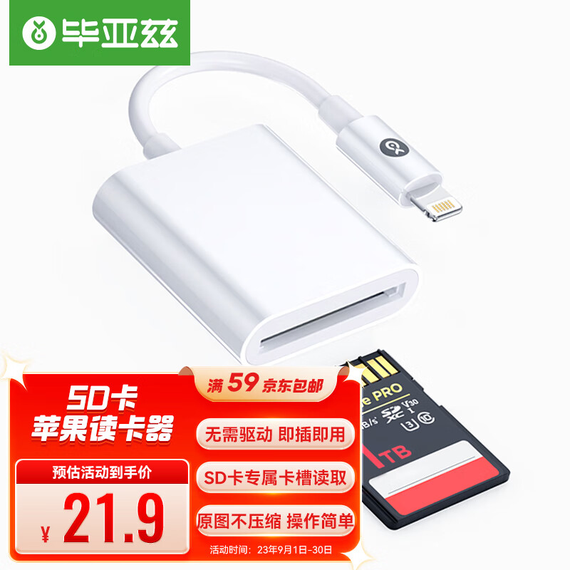 毕亚兹（BIAZE）苹果手机读卡器sd卡存储卡相机iPhone外接TF内存卡Lightning接口插卡传输转化使用感如何?