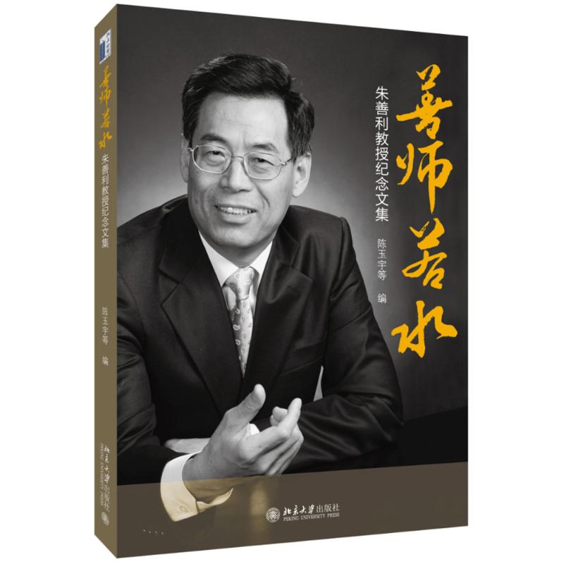 善师若水