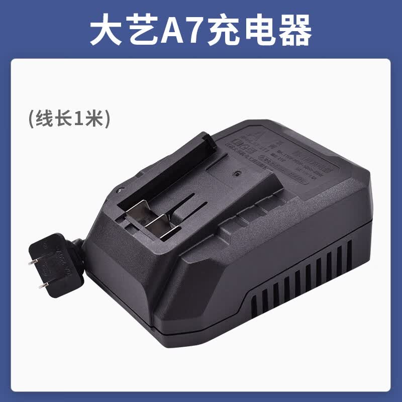 大艺a7原装充电器电圆锯电动扳手电锤角磨机通用原厂冲电器锂电池 a7