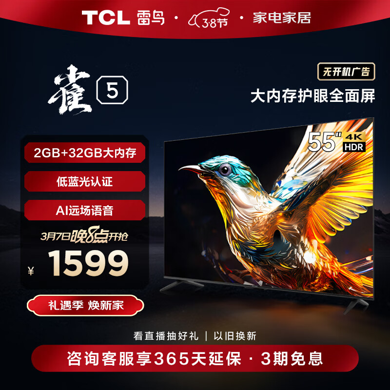 TCL雷鸟 雀5 55英寸 4K超高清 护眼防蓝光 超薄全面屏电视 2+32GB 游戏智能液晶平板电视机55F275C怎么看?
