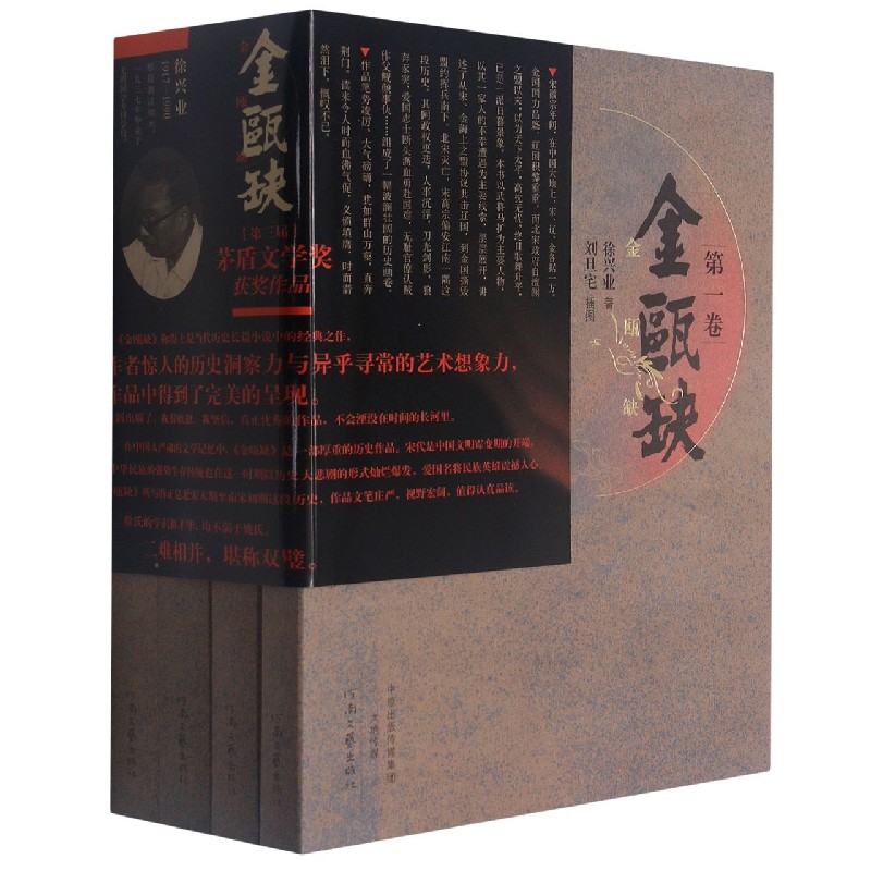 金瓯缺(共4册)/茅盾文学奖获奖作品 徐兴业