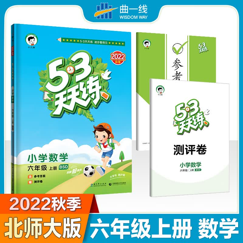 5·3天天练 小学数学 6年级 上册 BSD 2022