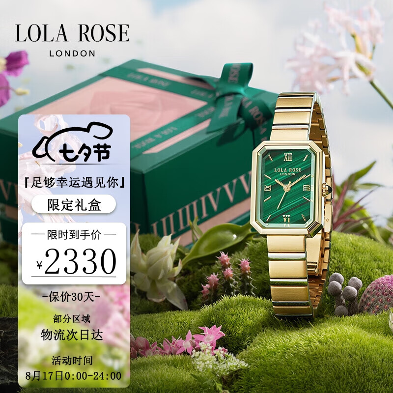 LOLA ROSE罗拉玫瑰全新方糖小绿表金银间色表带手表女七夕礼物送女友怎么看?
