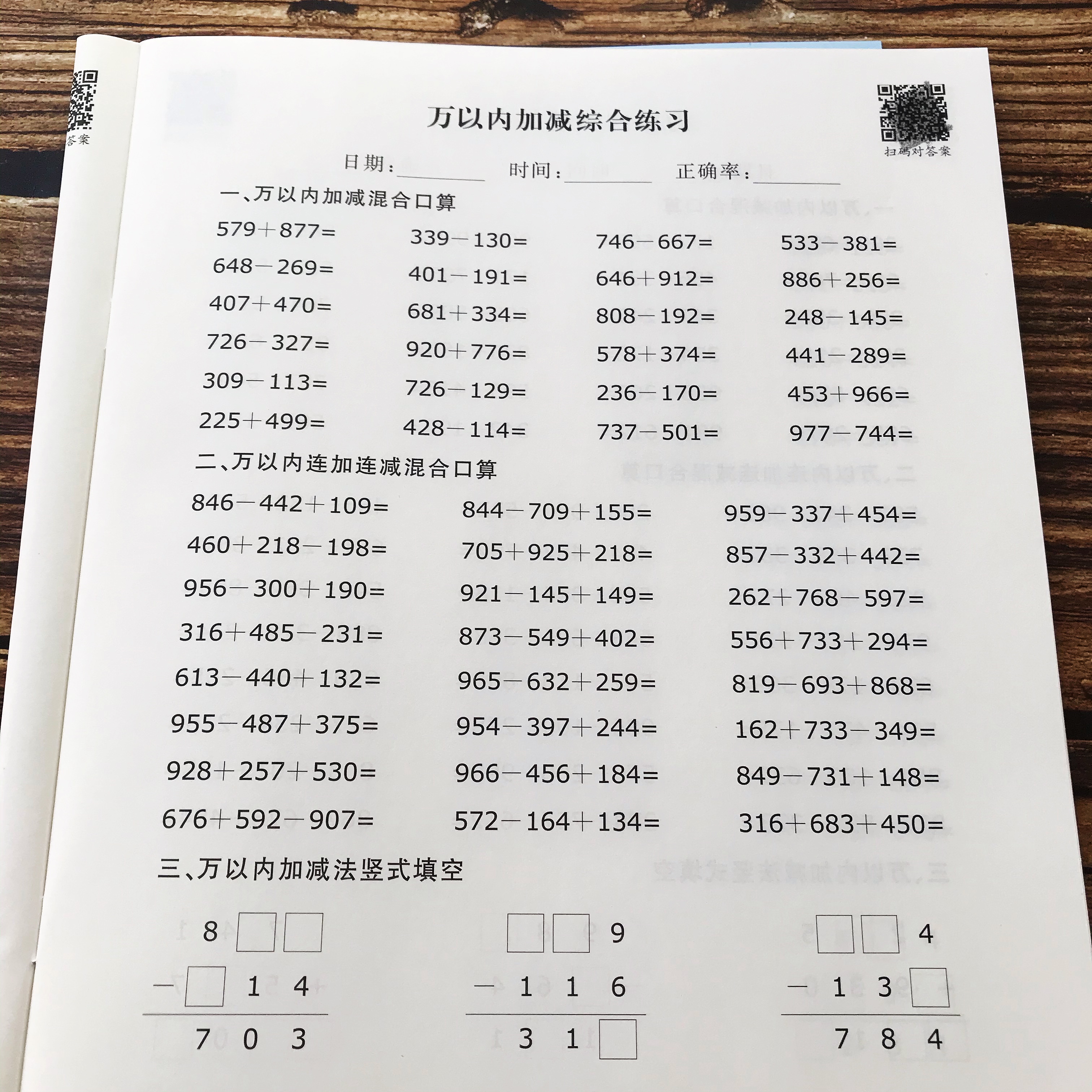 三位数加减混合口算连加连减竖式填空计算练习 万以内综合训练60页
