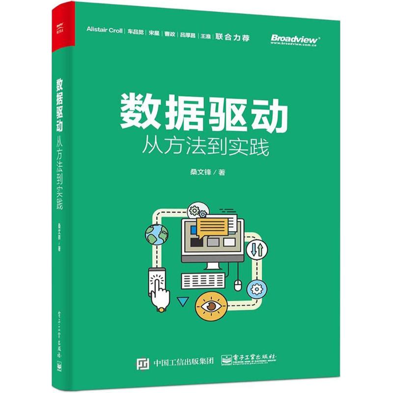 数据驱动 桑文锋 书籍