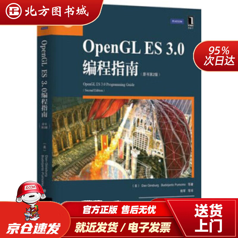 【正版现货】华章opengles3.