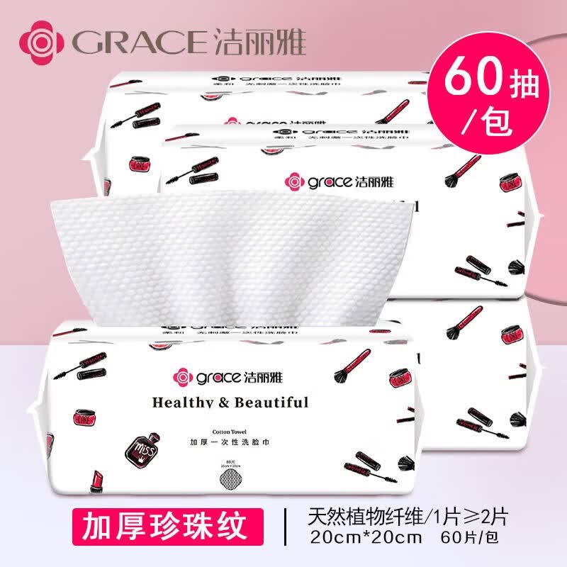 洁丽雅(grace)一次性洗脸巾女洁面巾男女家用棉柔巾加厚美容擦脸 2大包抽式120片【加厚珍珠纹】 女神款一次性洗脸巾