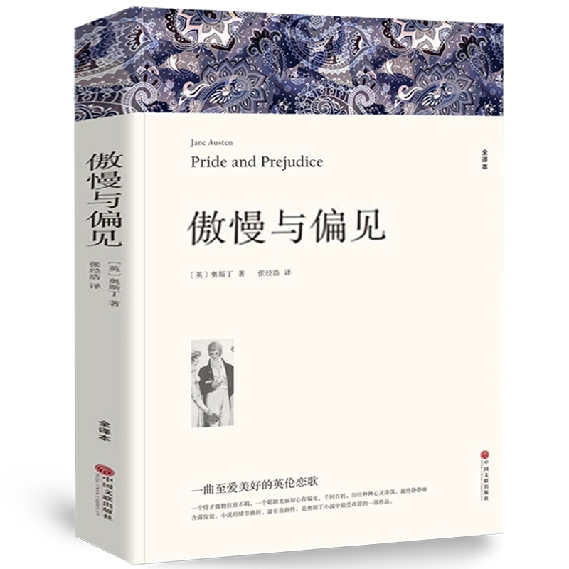 文联版自选 全30册世界三十大名著全套原著无删减 外国小说经典文学老师初中生高中生阅读阅读课外书 傲慢与偏见