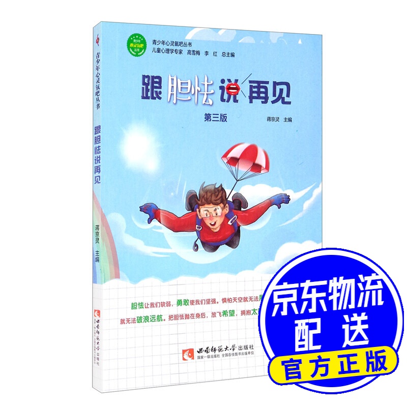 跟胆怯说再见（第三版）
