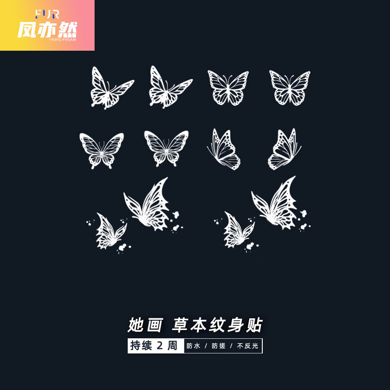 凤亦然tahua她画手指蝴蝶纹身贴防水女持久草本半小图案果汁草木贴纸