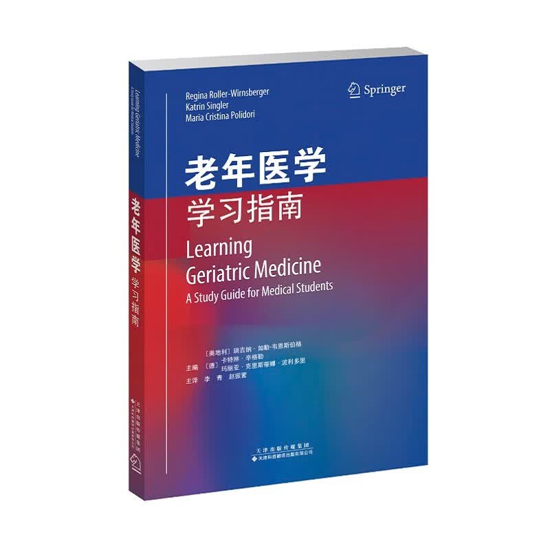 老年医学：学习指南
