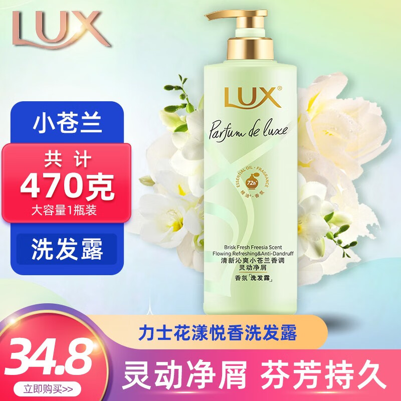 小苍兰洗发水 花漾悦香洗发露  花香植萃精油香氛持续 小苍兰470g*1瓶
