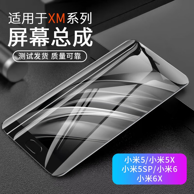 小米6 6x屏幕总成显示液晶触摸手机内外玻璃带指纹一体屏 小米5x屏幕