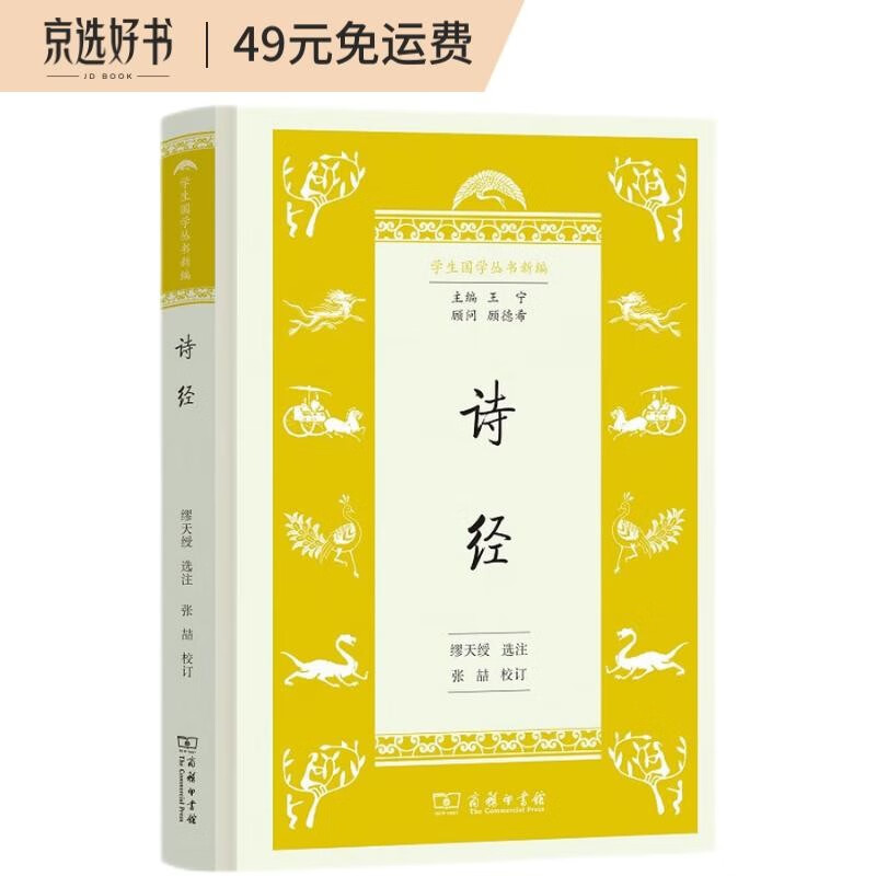 诗经/学生国学丛书新编