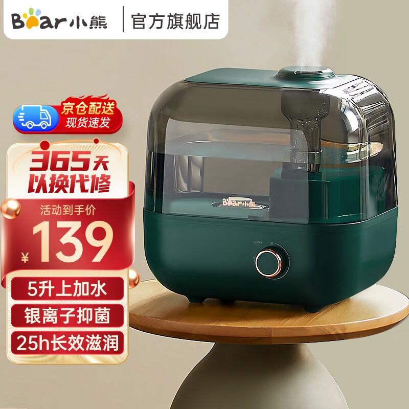 小熊Bear小熊Bear小熊Bear 加湿器卧室空调伴侣 办公室桌面空气加湿 家用5L上加水 香薰 JSQ-F50D2 【母婴适用】三重净化 5L大容量 复古绿