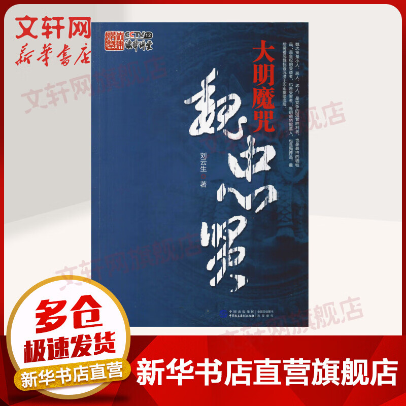大明魔咒魏忠贤