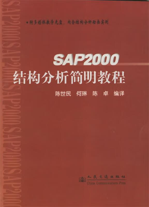 SAP2000结构分析简明教程