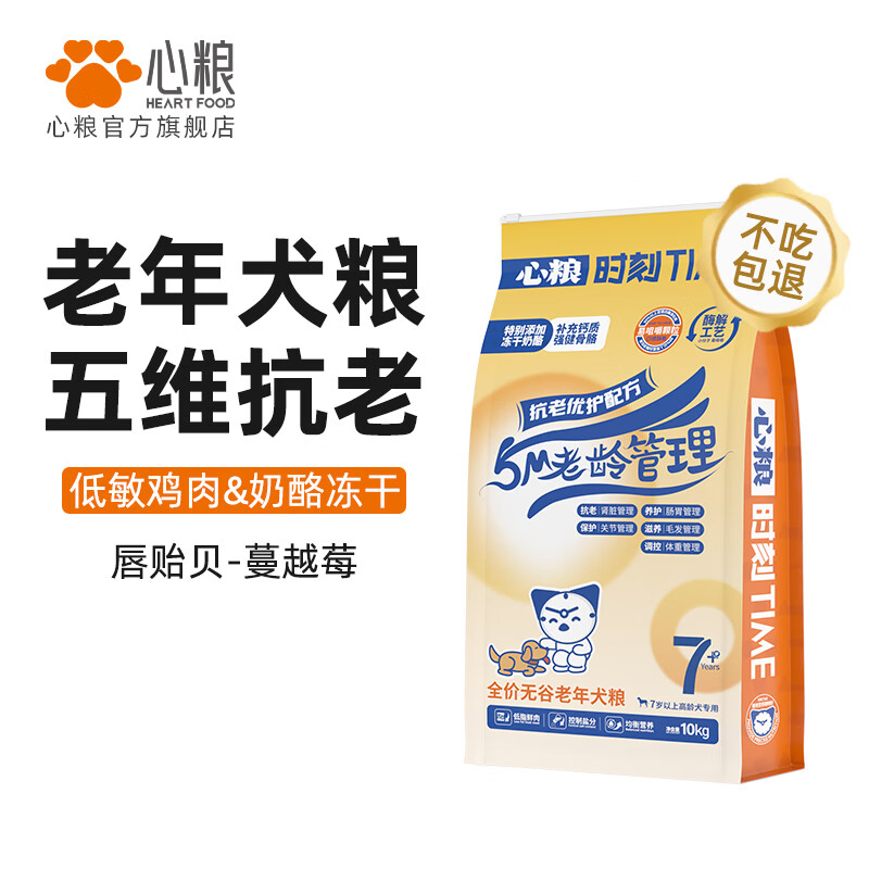 心粮老年犬狗粮20斤无谷全价冻干狗粮金毛边牧拉布拉多中大型通用犬粮 【老龄管理】老年犬粮通用10kg