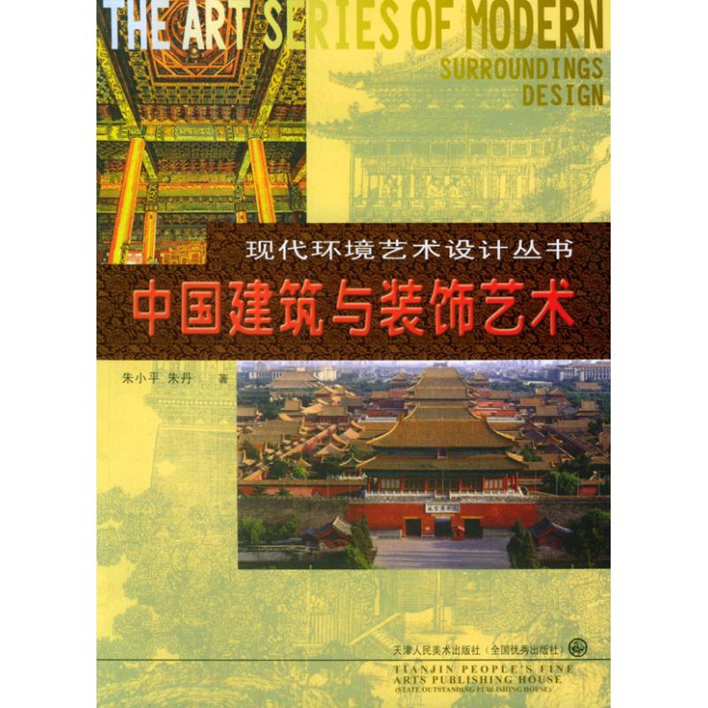 中国建筑与装饰艺术 epub格式下载