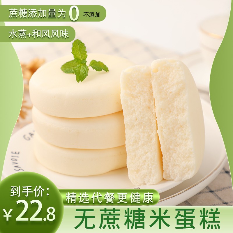 谷威水蒸和风米蛋糕无蔗糖食品代餐饱腹孕妇儿童休闲传统软糯小糕点心