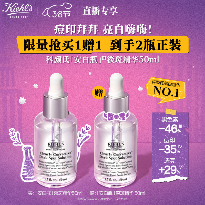 科颜氏（Kiehl's）淡斑精华50ml安白瓶 护肤品生日生日礼物礼盒送男女友