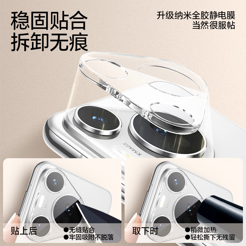 闪魔【严选百货】 适用华为Pura70Pro+镜头膜 P70pro/ultra后置摄像头70钢化一体秒贴超清防眩光防刮耐 p70 秒贴一体防摔 2片 贴坏包赔