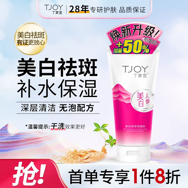 丁家宜洗面奶美白补水保湿洁面乳深层清洁洁面膏霜洗面奶男女150g怎么样,好用不?