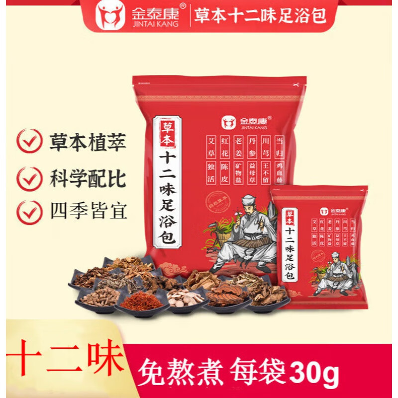 草本十二味足浴包1袋30包