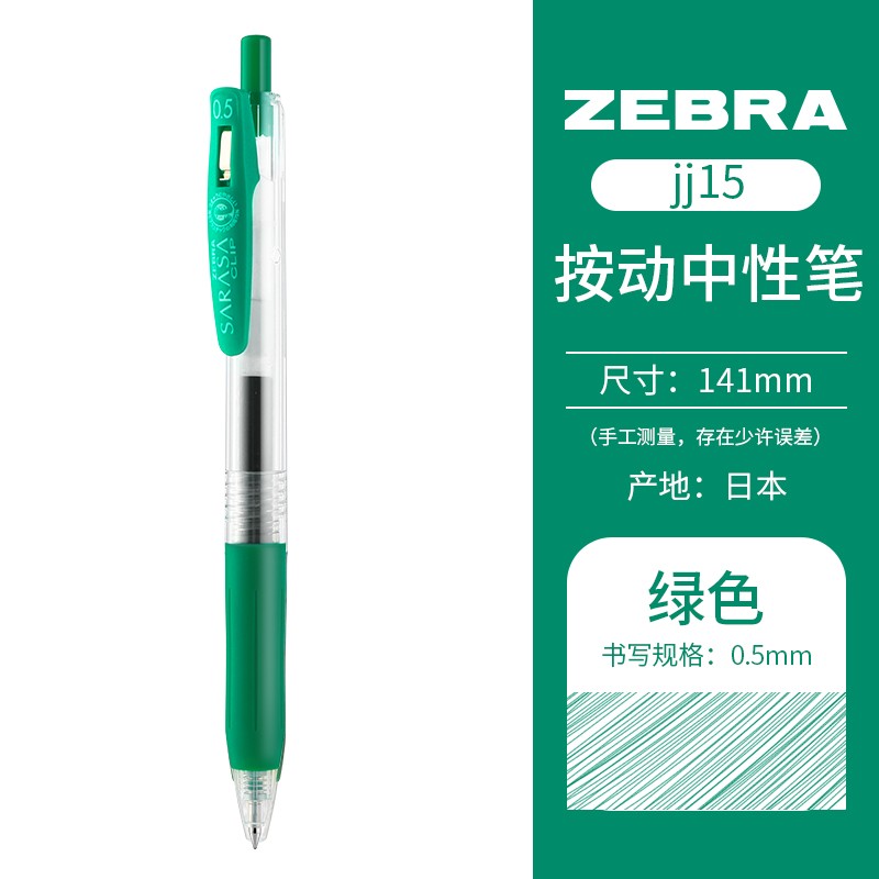 斑马牌（ZEBRA） 日本进口JJ15速干中性笔学生考试用按动签字笔财务办公彩色水笔0.5mm 绿色G 5支装