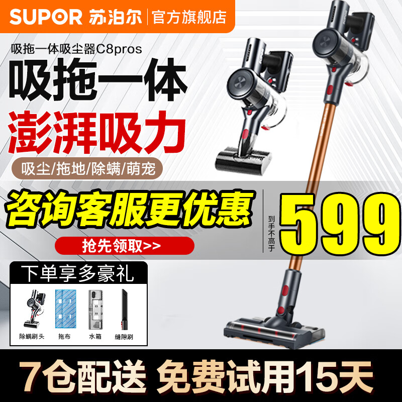 苏泊尔（SUPOR） 吸尘器无线家用 吸拖一体机 除螨仪床上吸尘器 手持洗拖地机宠物家庭适用 C8PROS
