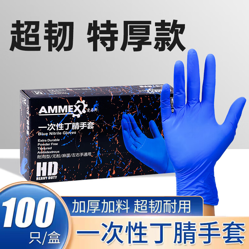 爱马斯（AMMEX）一次性手套食品级餐饮加厚耐用防水防滑厨房家务清洁洗碗丁腈手套 耐用型蓝色丁腈100只/盒 M/中码