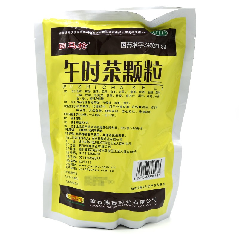 回马枪 午时茶颗粒6g*20袋