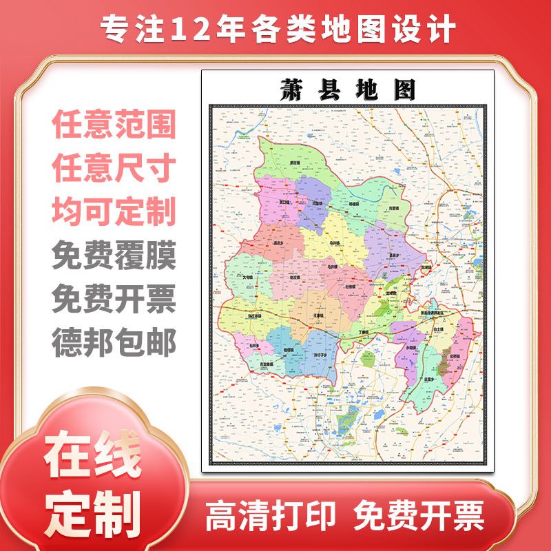新款萧县地图定制省市县区书房挂图办公室装饰画行政卫星街道图 地图