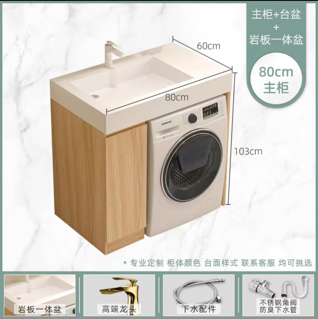 洗衣机一体浴室柜组合实木半墙边柜洗漱台盆 80cm【主柜 岩板一体盆】