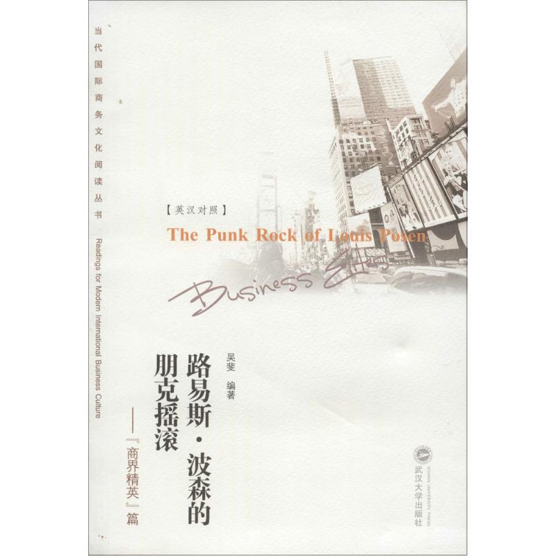 路易斯·波森的朋克摇滚