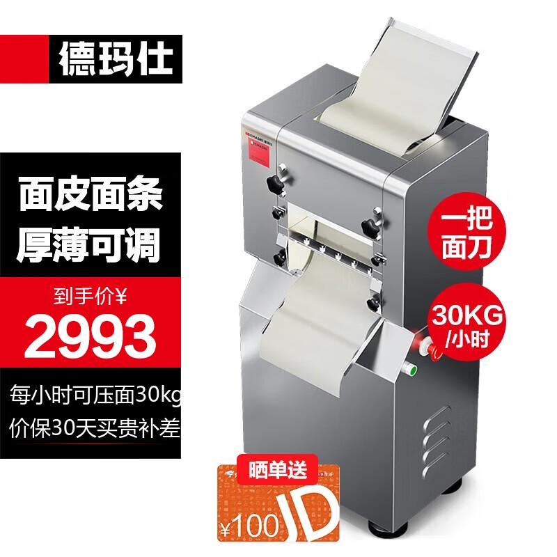 德玛仕（DEMASHI）包子馒头压面机商用电动压面条机擀面机食堂用大型全自动压饺子皮揉面机不锈钢 【带面刀款】YF-AG30(压面60斤/小时）怎么样,好用不?