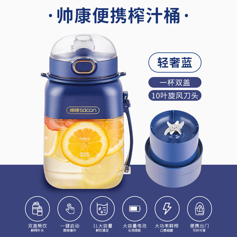 帥康（Sacon）榨汁杯2024新款無(wú)線(xiàn)便攜榨汁機黃曉明大容量家用小型水果 深藍色 單杯雙蓋(1000ml)