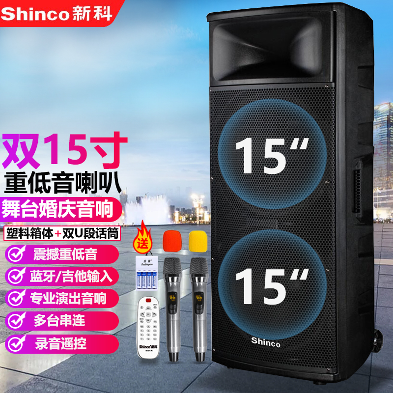 新科(shinco)h15双十五吋专业舞台音响 广场舞音响高音号角婚庆大型
