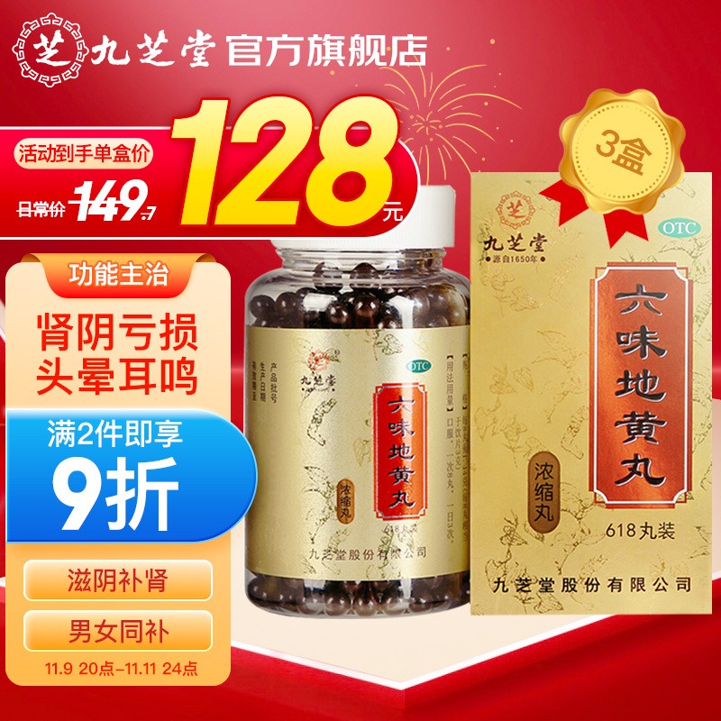 补益类用药价格走势分析|九芝堂六味地黄丸(浓缩丸)口碑好,女性最爱购买