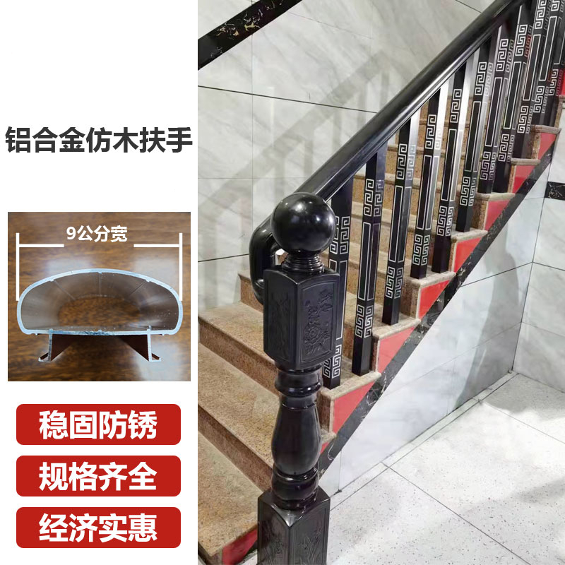 楼梯扶手护栏家用室内铝扶手新中式轻奢仿木扶手铝合金栏杆