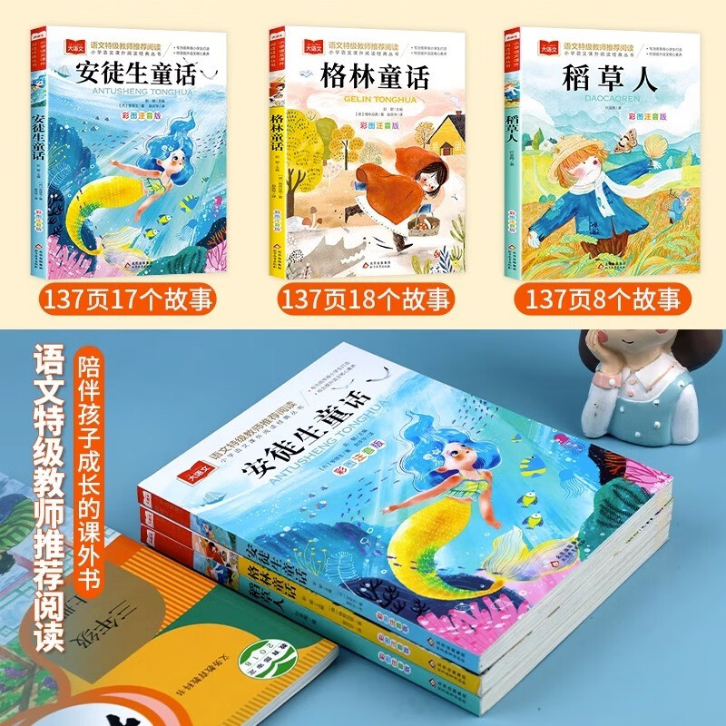 快乐读书吧三年级上册 3册 安徒生童话+格林童话+稻草人书 注音版一二三年级阅读课外书必读下册 拼音读物儿童故事书带拼音